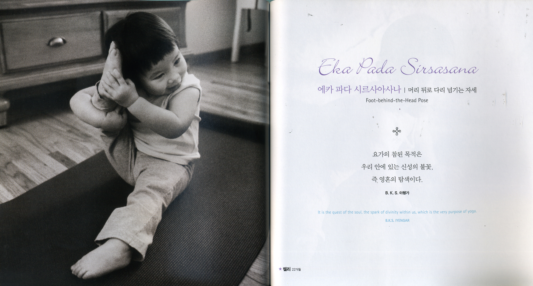 Kelly, from the Korean edition of <i>Born Yogis</i> © Susie Arnett, Doug Kim